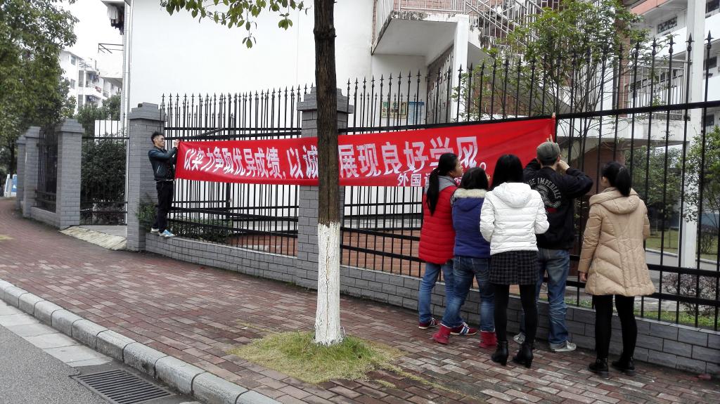 在4B学生学生悬挂宣传横幅